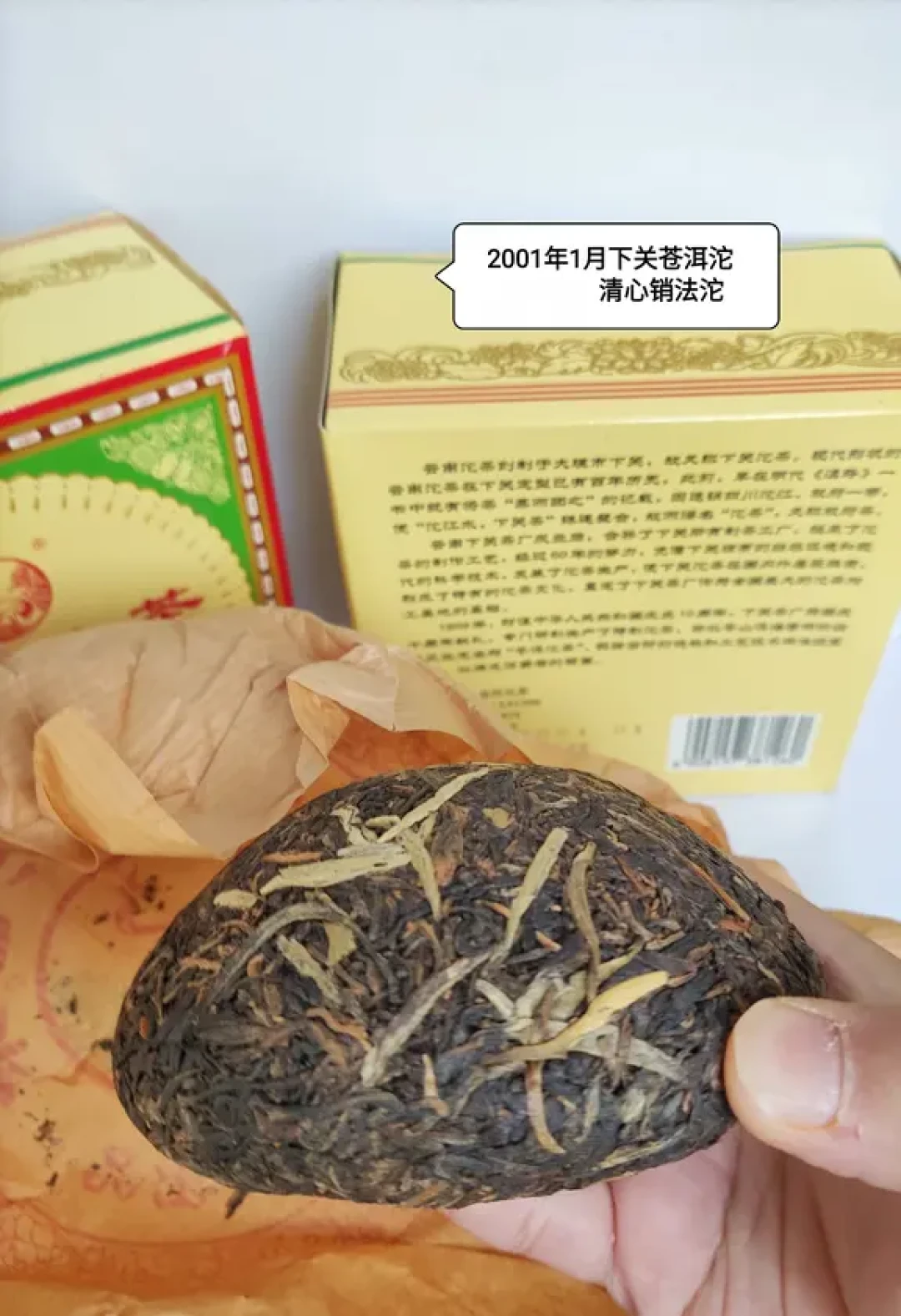 茶(49)下关茶厂2001年1月首批苍洱沱茶