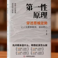 《第一性原理》：思维核武器