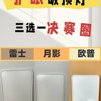 三款吸顶灯大比拼，亲身实测赶紧抄作业！！！