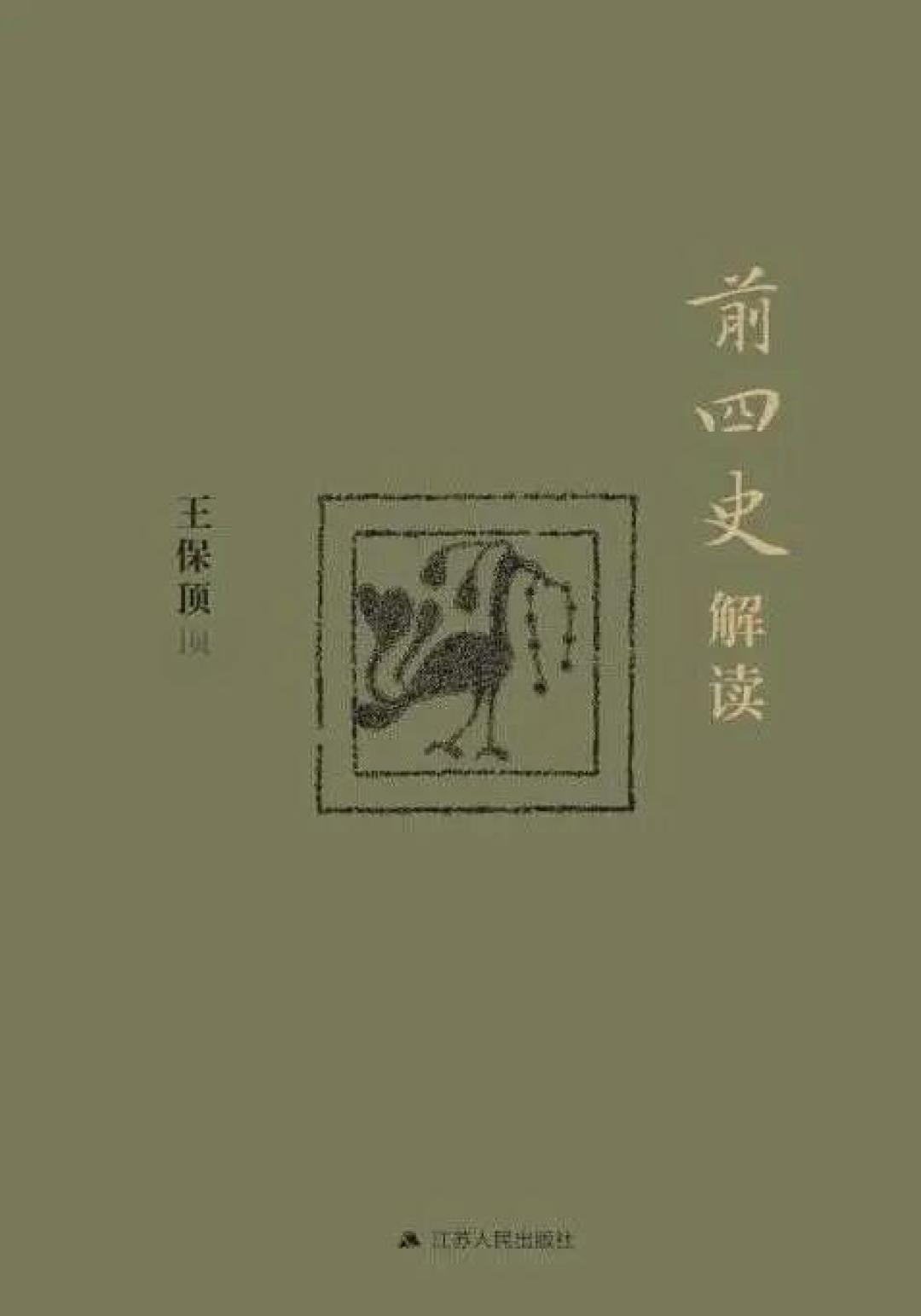 【推荐书目】历史不会简单地重复,但是会押着相同的韵脚