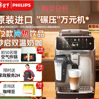 飞利浦新5系ultra全自动咖啡机研磨一体冷热双萃EP5548 购买分析