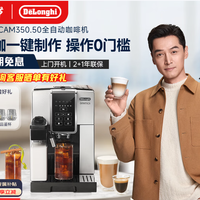 德龙家用全自动咖啡机 进口意式现磨灵动系列ECAM350.50 购买分析