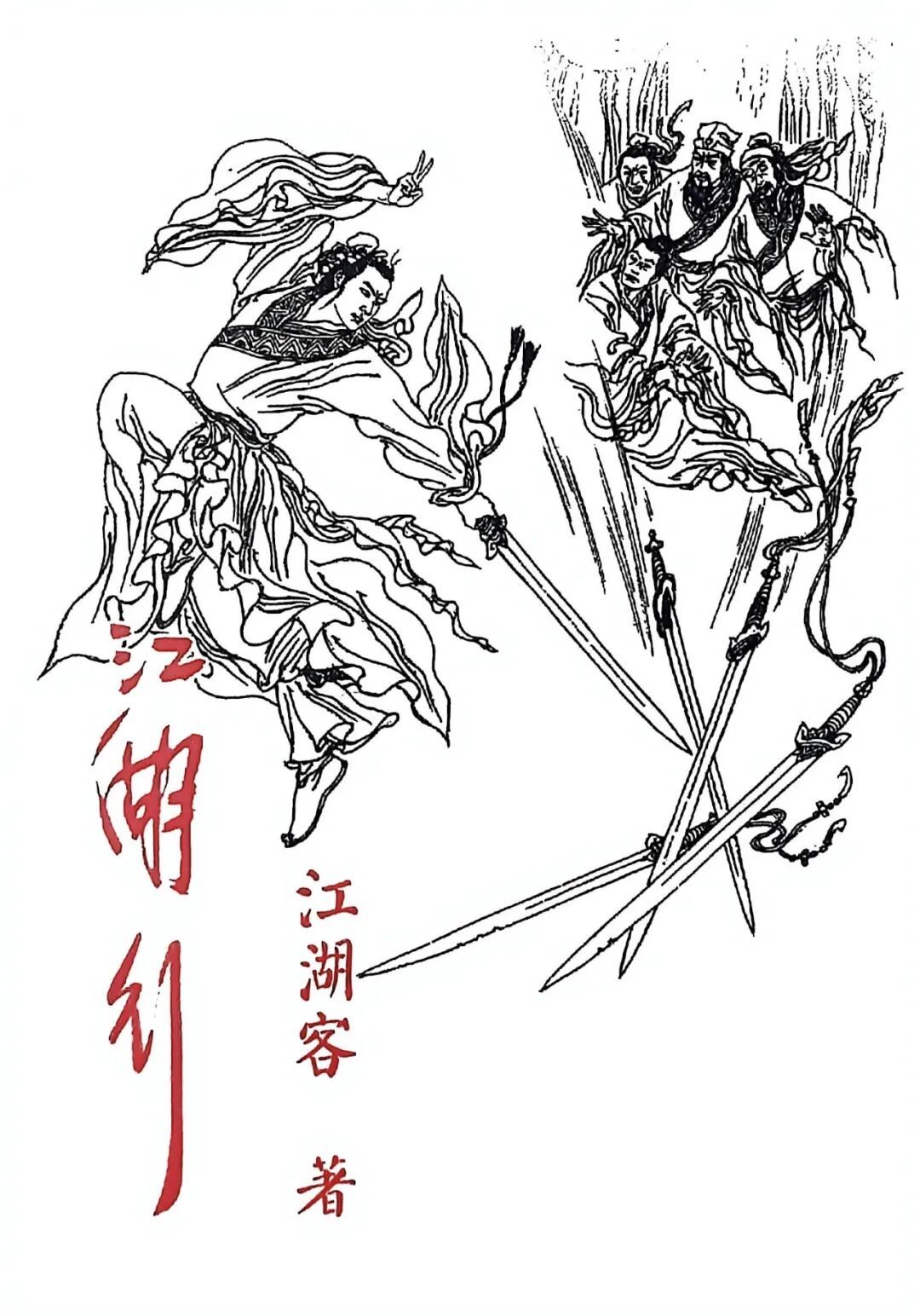 大陆新武侠当中,有什么值得推荐的武侠小说?(6-10)