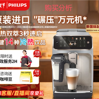 飞利浦【欧洲进口】新5系pro意式全自动咖啡机  EP5242  购买分析