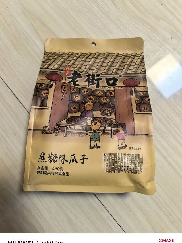 老街口瓜子，过年家中必备小零食