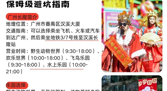 J人做的保姆级长隆攻略‼️寒假直接抄作业_国内门票与活动_什么值得买
