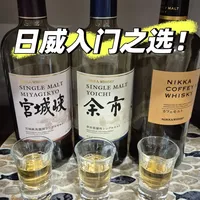 🥃 日本威士忌入门不踩雷｜Nikka 三兄弟