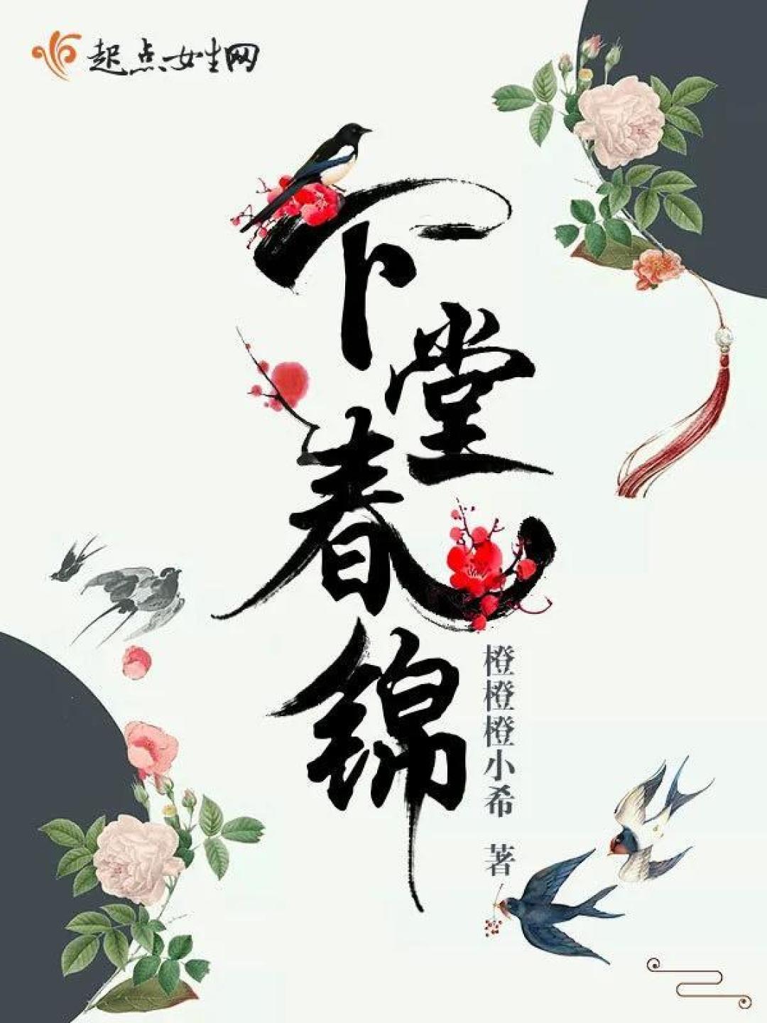 10本起点高质量口碑经典古言,白金大神出品,本本都是看不腻好文