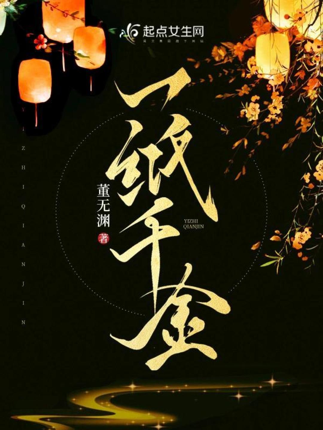 10本起点高质量口碑经典古言,白金大神出品,本本都是看不腻好文