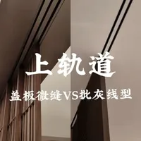 掏心分享❗极简门吊轨道怎么选择