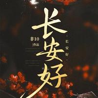 10本起点高质量口碑经典古言，白金大神出品，本本都是看不腻好文