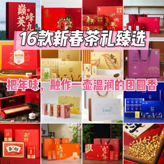 新春茶礼臻选——把年味，融作一壶温润的团圆香