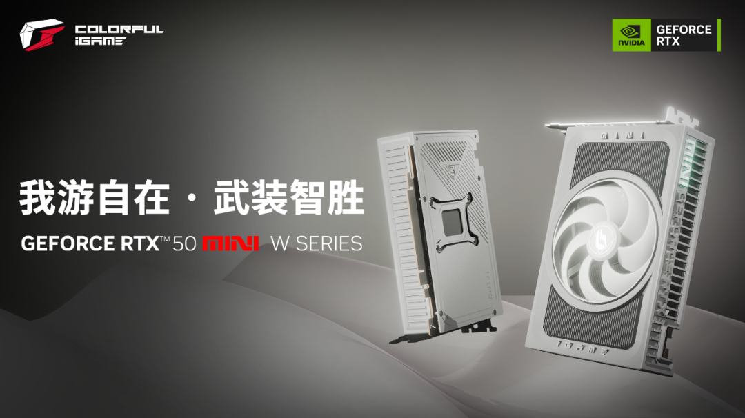 售价3649起!七彩虹iGame RTX 50 Mini 星钻白显卡开售
