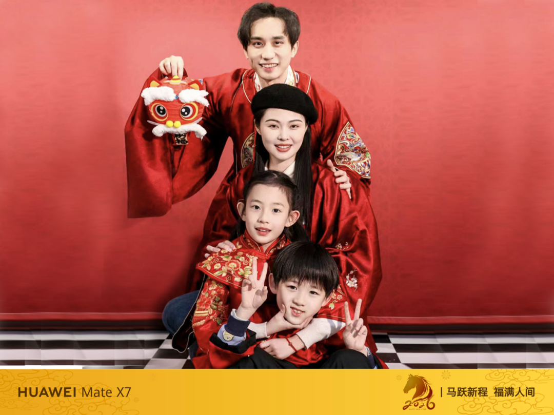 华为新年照相馆开启年味新体验:用科技定格团圆时刻