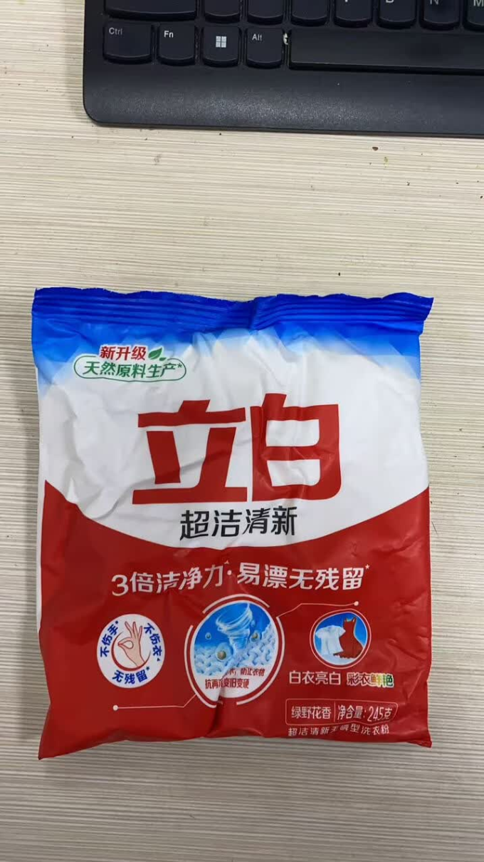 立白衣物清洁