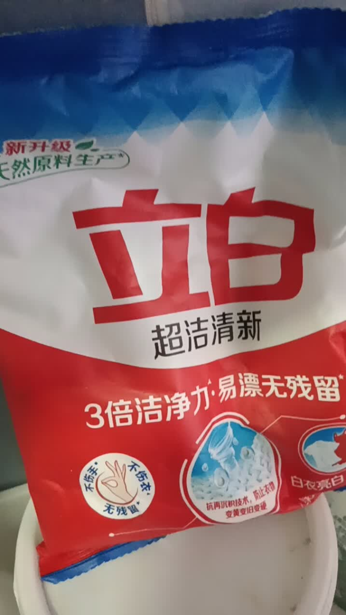 立白衣物清洁