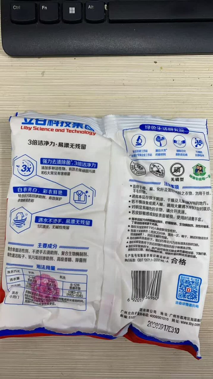 立白衣物清洁