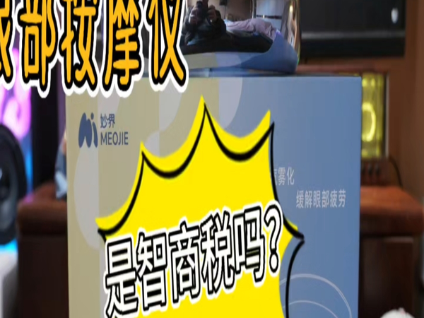 拯救干眼星人，熬夜党必备续命装备，妙界Y7P蒸汽雾化眼部按摩仪