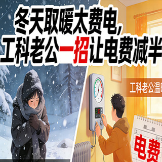 起初都以为是个普通的冬天~结果冻哭，工科老公改造一晚上，热了