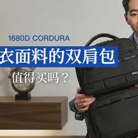 防弹衣同款面料的SANWA山业双肩包:1680D CORDURA值得买吗?
