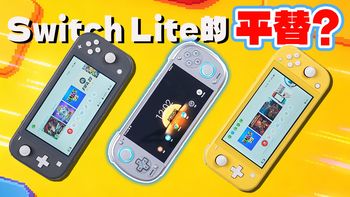 【大家测】1499起 5.5寸高性能安卓掌Retroid Pocket 6 机开箱 Switch Lite的平替？