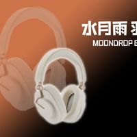 全面且均衡——水月雨羽翼 Edge 便携式头戴耳机|音乐耳机|HIFI|水月雨耳机|