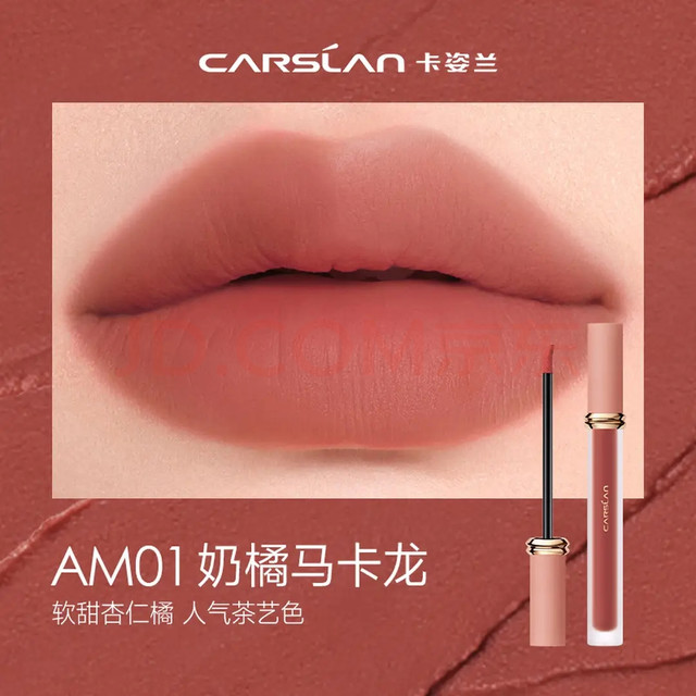 卡姿兰甜吻唇釉AM02：蜜桃奶油卷的日常百搭