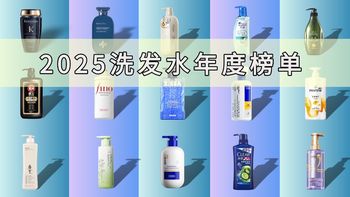 【2026最全最卷的洗发水选购攻略】全价位洗发水推荐！什么洗发水最值得买？去屑、控油、防脱洗发水推荐！洗发水男生推荐/洗发水测评/男士洗发水推荐/二硫化硒洗发水