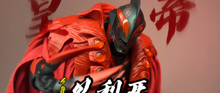 皇帝降临！这次玩大的！布鲁可｜传奇版-皇帝贝利亚-奥特曼！_日韩动漫周边_什么值得买