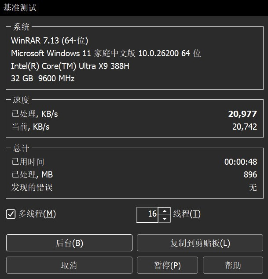相当完美的新一代移动级处理器!英特尔酷睿Ultra X9 388H首测