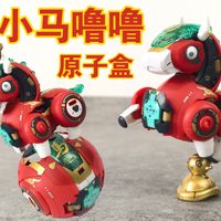 【老陈测评NO.561】原子盒生肖系列变形玩具小马噜噜测评