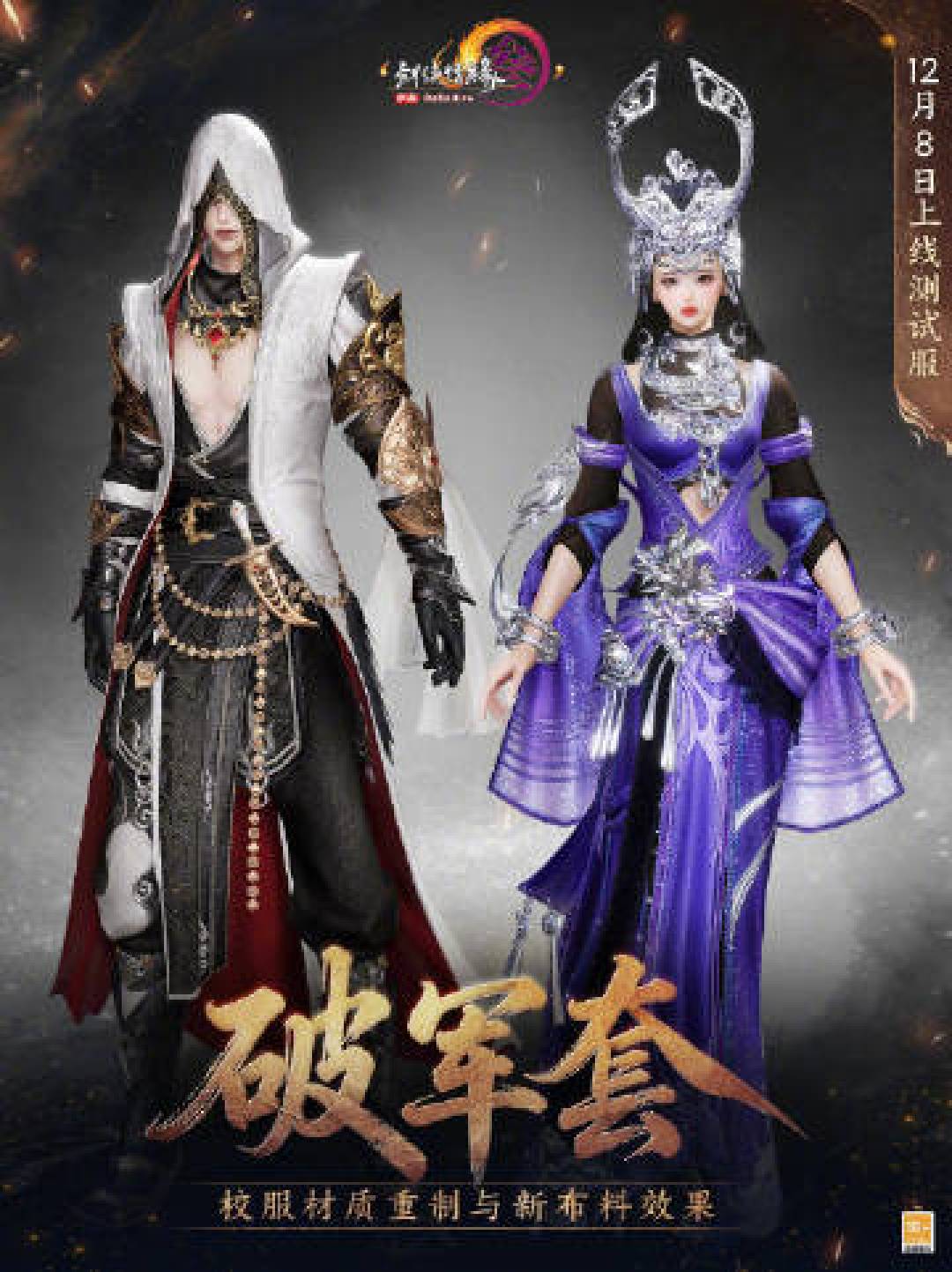 剑网3焕新:从武学精简到联动刺客信条,与玩家双向奔赴