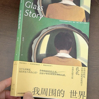 假期翻完这本《我周围的世界》，直接戳中母女关系的“痛与暖”
