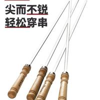 烧烤世家不锈钢烧烤签子｜家用烧烤党必备神器✨