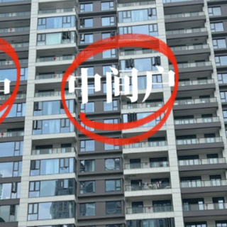 入住“中间户”3年后，我才恍然大悟，原来：边户才是最大的坑！