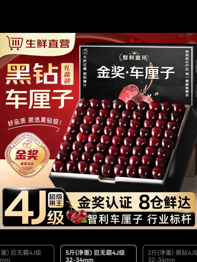 智利车厘子4J级32mm-34mm净重5斤只要93.9元。