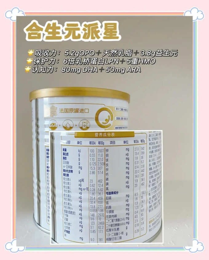 合生元婴儿奶粉