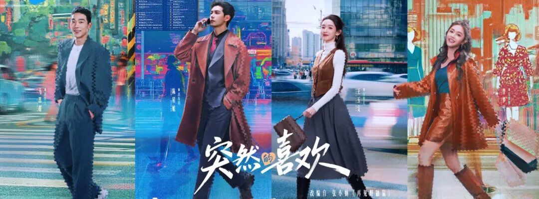 陈星旭和王玉雯新剧《突然的喜欢》首播4集，口碑出炉，观众评价一针见血