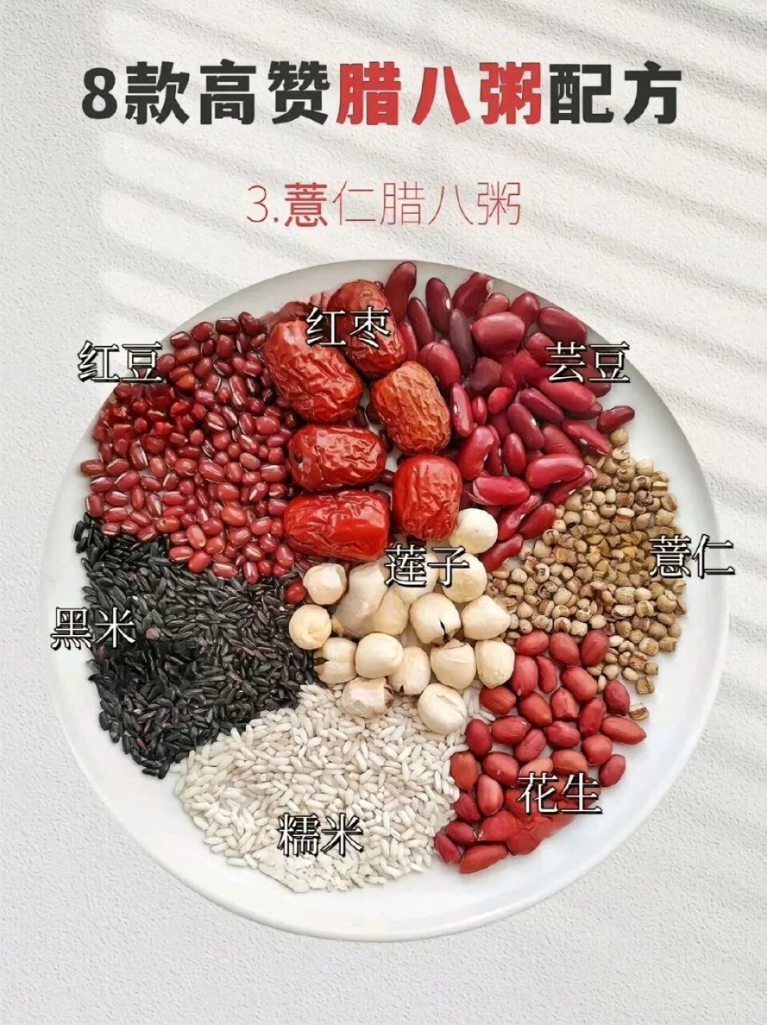 【转发收藏】八种暖冬腊八粥(详细配方)