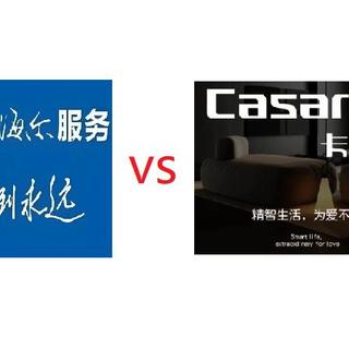 卡萨帝和海尔建议买哪个？实测十款家电揭秘高端与性价比的平衡术