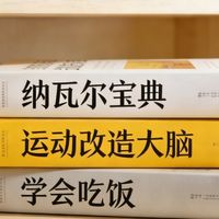 书香开局：今年让我“悄悄变强”的三本书