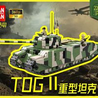 全冠积木老车新拼英系TOG2重型坦克展示测评