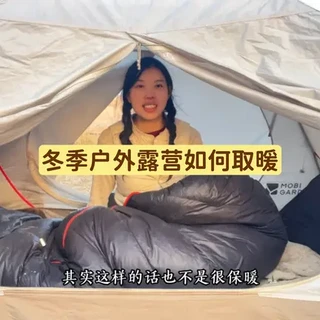 冬季户外摩旅露营如何取暖