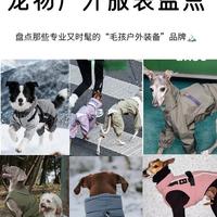 盘点那些专业又时髦的“毛孩户外装备”品牌
