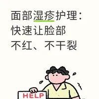面部湿疹护理