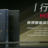 行业资讯 | 售价3999元！飞傲便携播放器M33 R2R正式上市！