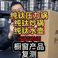 四款热门厨具光谱仪复测，材质真假一看便知