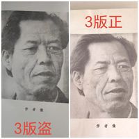 花500元买到《白鹿原》盗版？别捶胸顿足了！集书斋主首曝1-4版鉴定秘籍，从此闭眼入正版