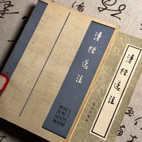 🗺️闇冥斋藏-《诗经选注》（蒋立甫、二版三印）