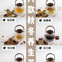 打工人必看！6杯养生茶喝出好气色🍵